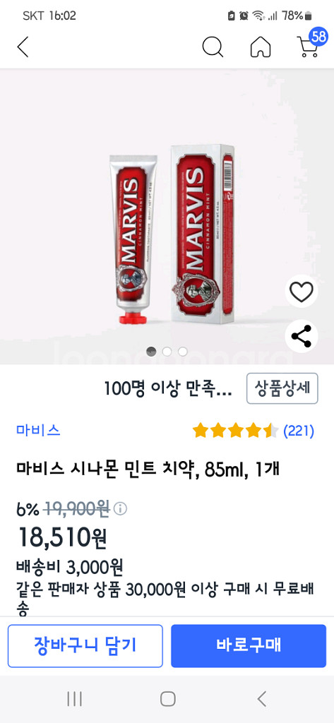 마비스 치약 85ml--2