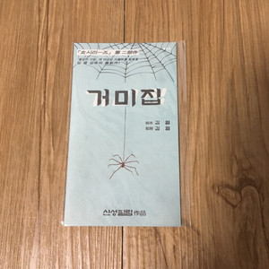 CGV 거미집 시나리오 카드