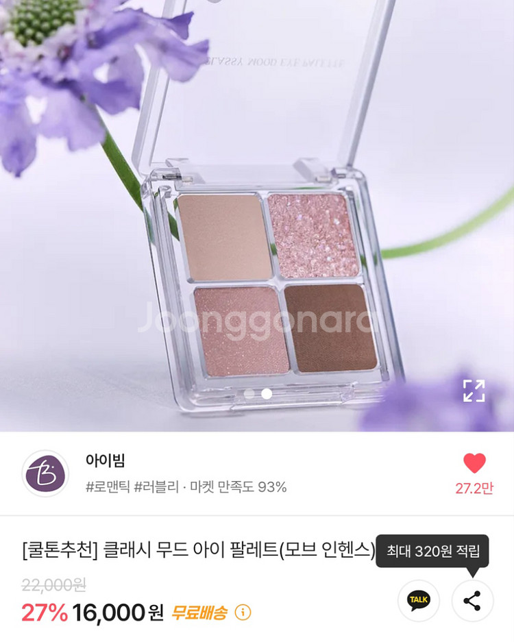 아이빔 섀도우 팔레트--2