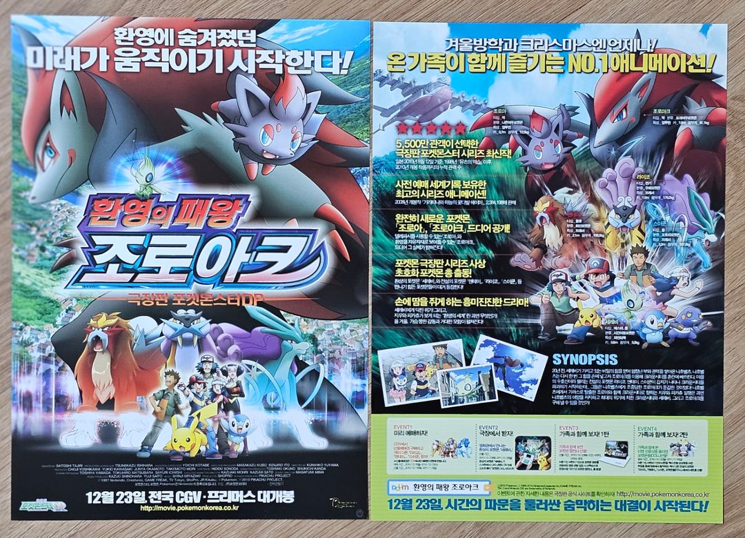 2010년 만화영화 포켓몬스터 환영의 패왕 조로아크 전 | 중고나라 - 안심되는 중고거래