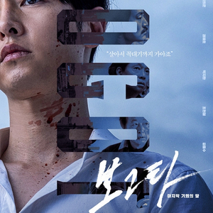 보고타 마지막 cgv 영등포 1/5(일) 18시