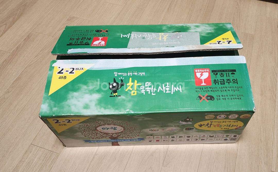 아람 참똑똑한사회씨--3