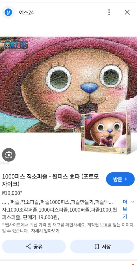 원피스 퍼즐 이미지