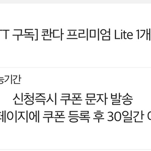 콴다 프리미엄 1개월 30일