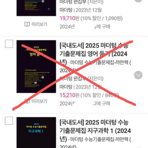 2025 마더텅 과학탐구 생명과학1 지구과학1 기출