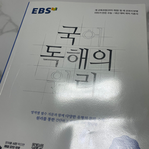 국어 독해의 원리