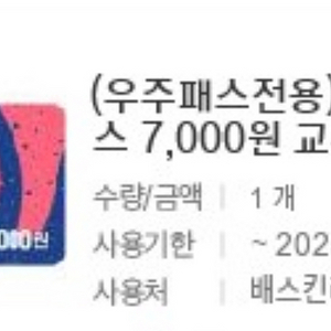 배라 7000원권