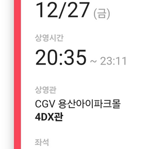 해리포터와 죽음의 성물 12/27 20:35 용산4dx