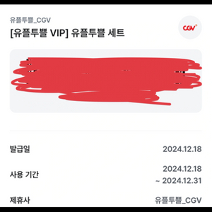 CGV 팝콘M + 음료M 쿠폰