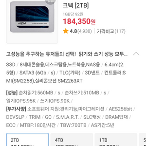 마이크론 MX500 SSD 2TB 미개봉 새상품 국내정