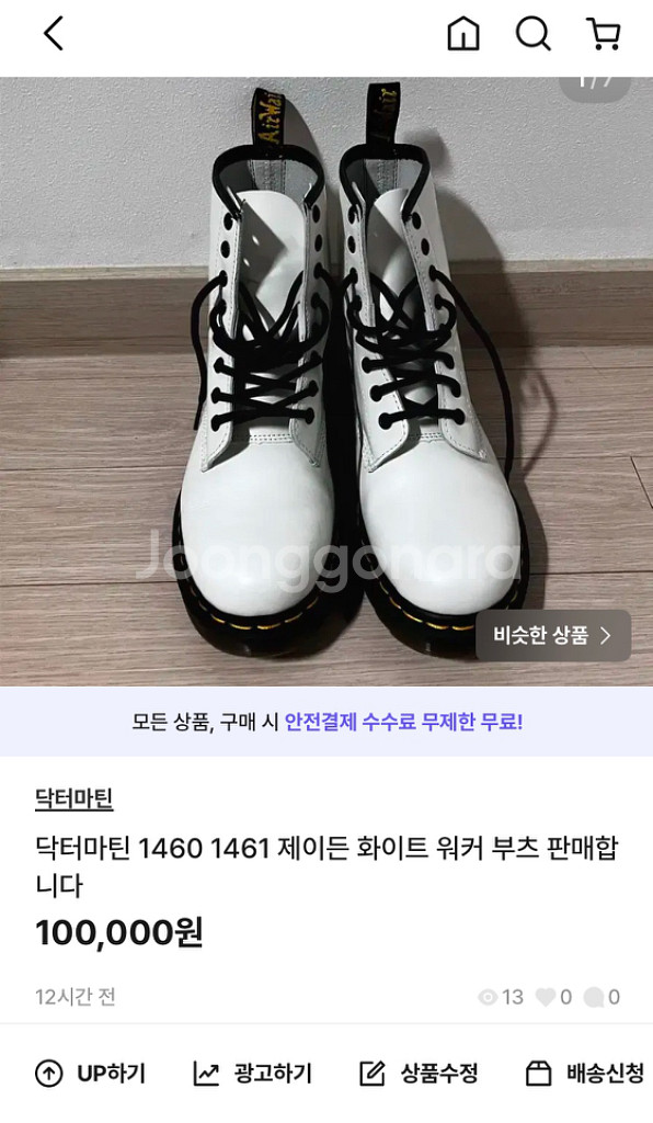 닥터마틴 1460 화이트 워커 부츠 판매합니디--0