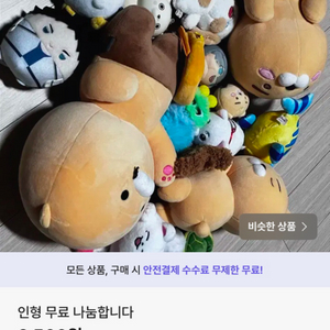 인형 케이스 가챠 무료나눔 합니다