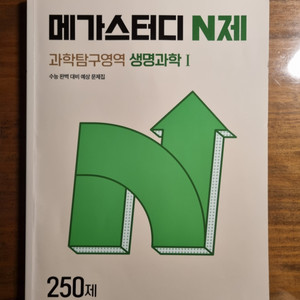 대치동 생명과학1 컨텐츠 일괄