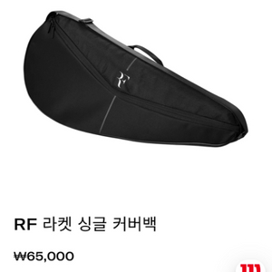 윌슨 RF테니스라켓커버백 , RF01 뎀프너 판매합니다