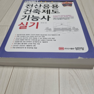 새책)2024전산응용건축제도기능사 실기책