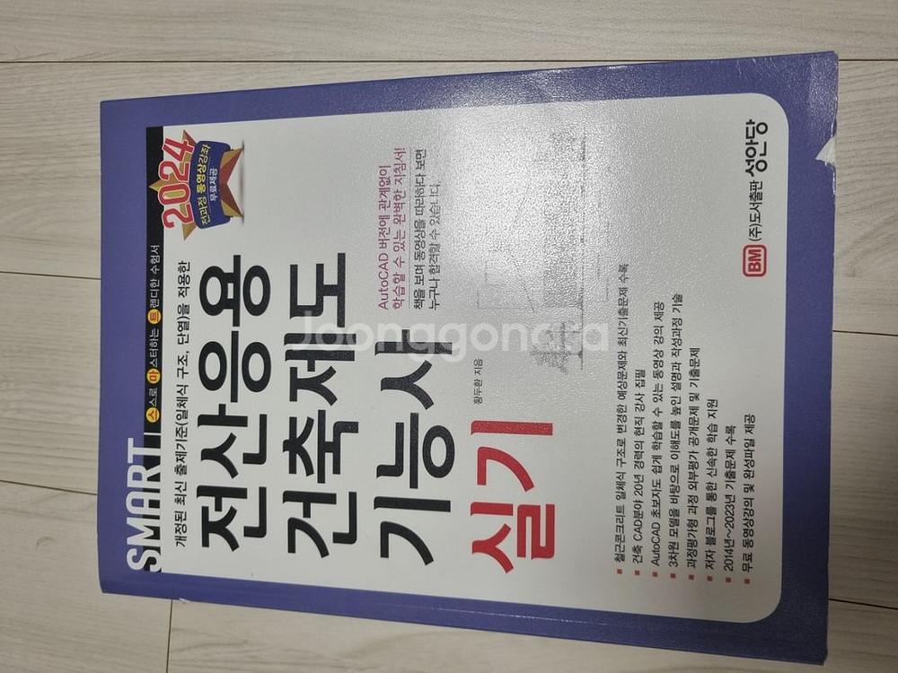 새책)2024전산응용건축제도기능사 실기책--1