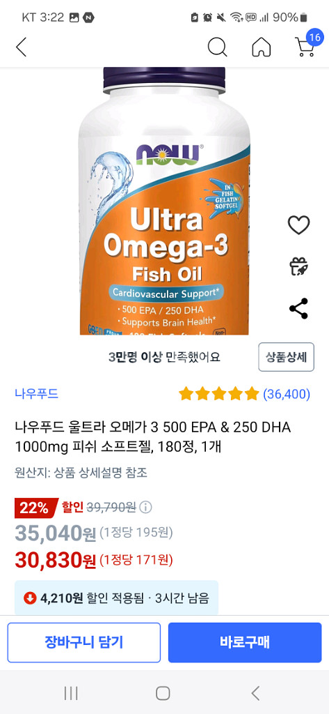 나우 푸드 울트라 오메가 3 피쉬오일--4