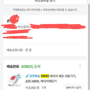 라피타레이저제모기 쿨거시에눌 가능