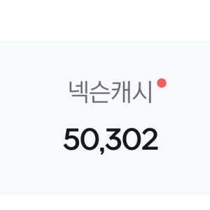 넥슨선물식5만원팝니다 80%