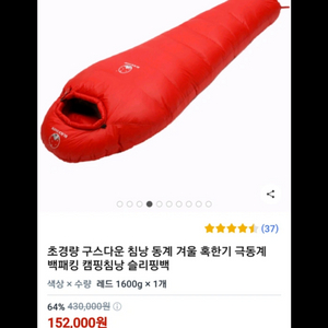 블랙스노우 구스 침낭 1600g 판매