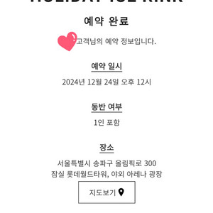 샤넬 아이스링크 12/24 12시 2인