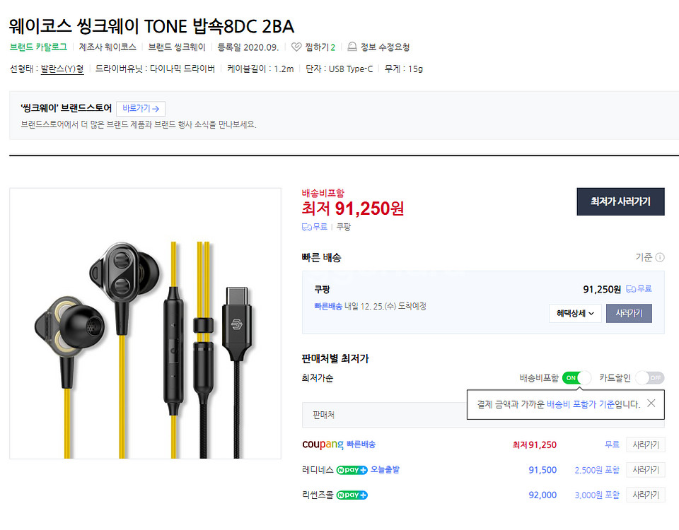 웨이코스 씽크웨이 TONE 밥쇽 8DC 2BA--1