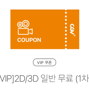 CGV 2D/3D 예매권 상품권