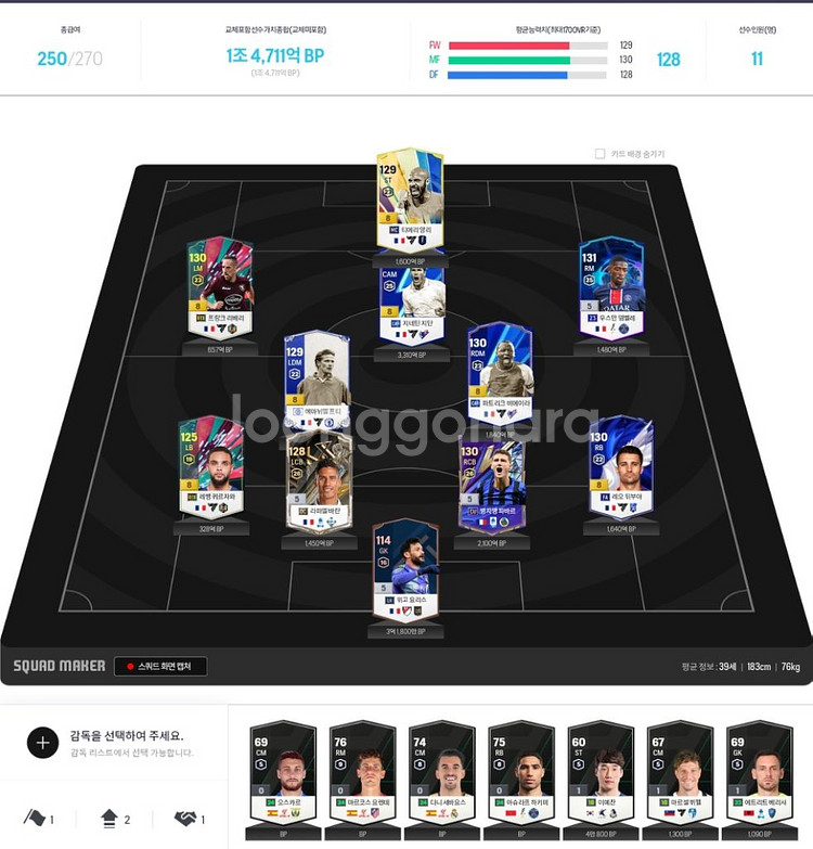 피파 프랑스 2조 3300억 스쿼드 판매>>>변동--1