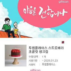 투썸플레이스 스트로베리 초콜릿 생크림