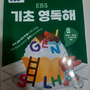 EBS 기초 영독해