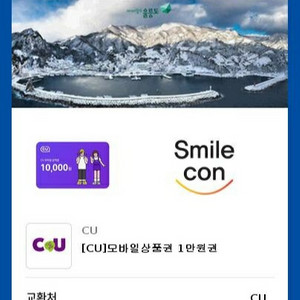 cu 모바일상품권 1만원