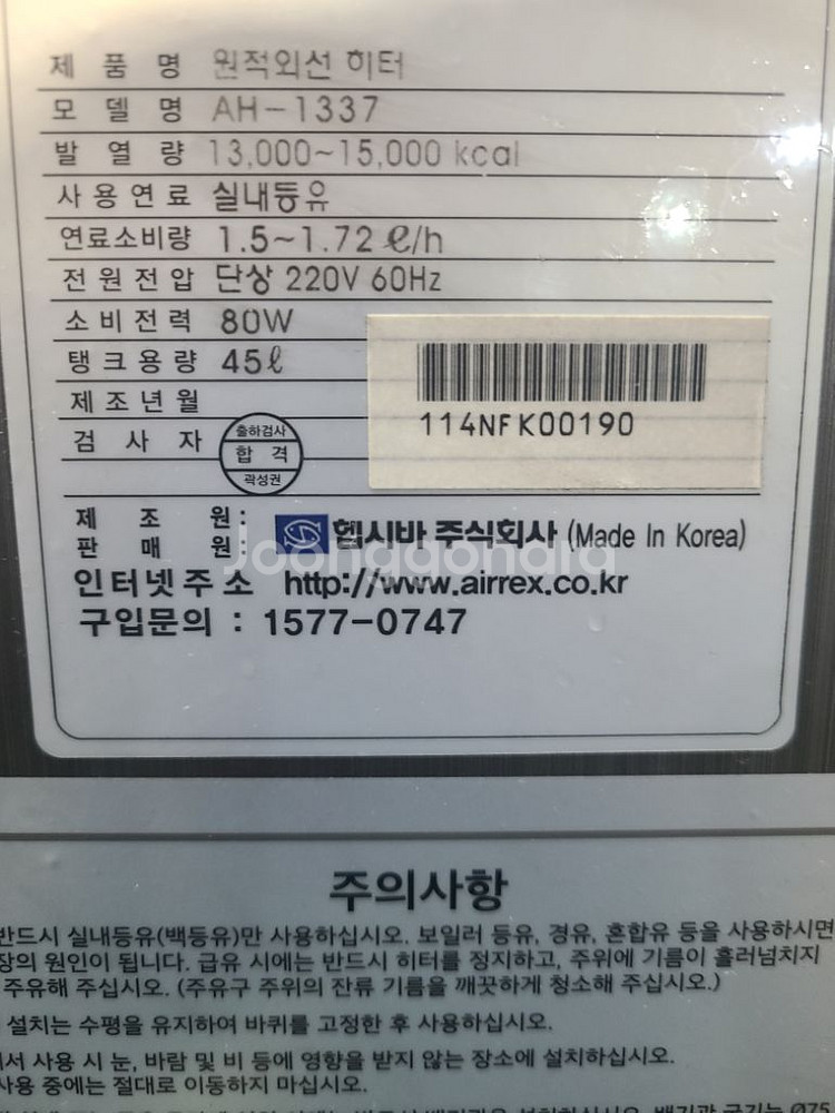 에어렉스 ah-1337 원적외선 히터,난로 팝니다.--1