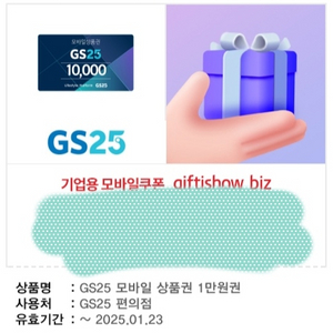 gs25 10000원권