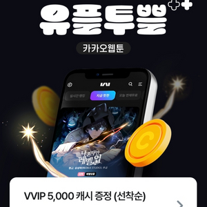 카카오웹툰 5000캐시