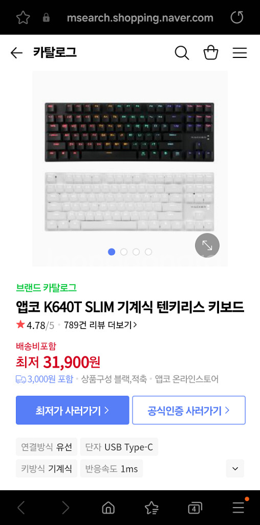 엡코 텐키리스 개이밍 키보드 적축--1