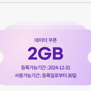 LG 유플러스데이터 2기가