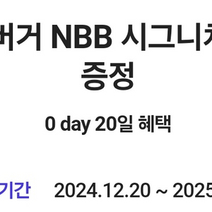 노브랜드 nbb 시그니처 버거