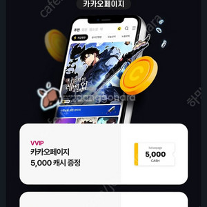 카카오페이지 5000캐쉬 무료쿠폰팝니다.