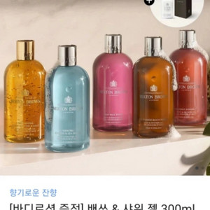 몰튼브라운 샤워젤 새상품300ml