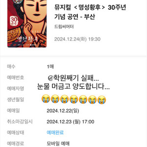 뮤지컬 명성황후 12월 24일 7:30 밤공