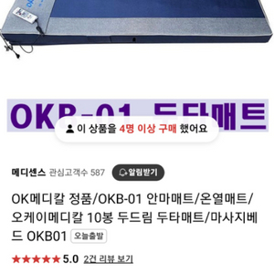 ok메디okb-01 온열두타매트