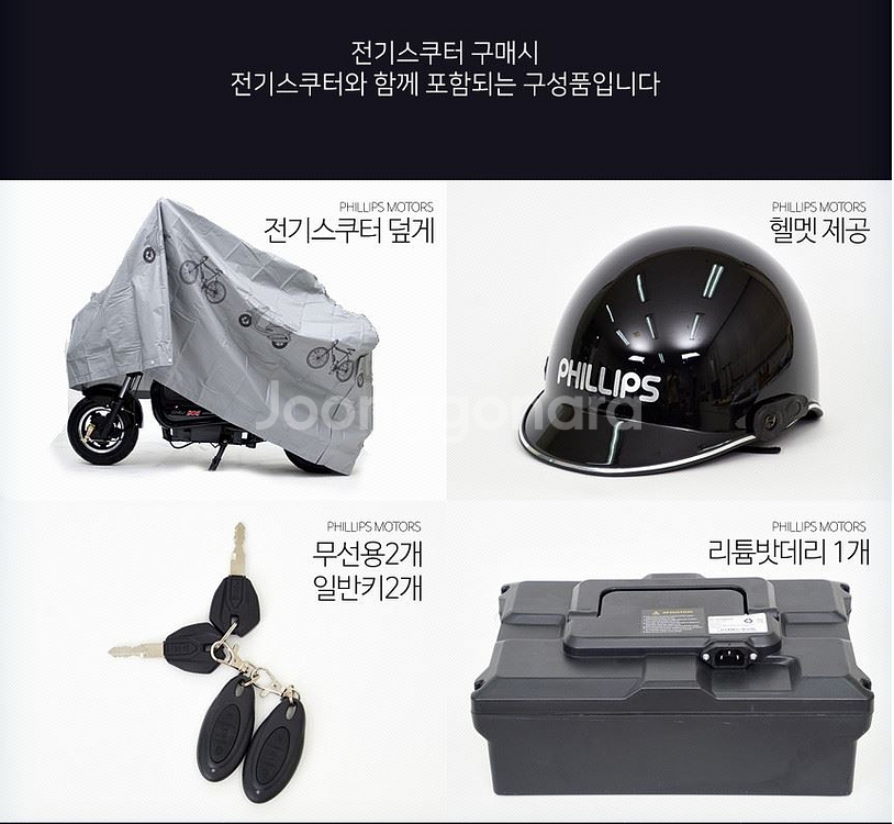 필립스 칠리 전기스쿠터--6