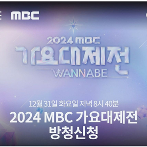 2024 가요대제전 티켓 구합니다