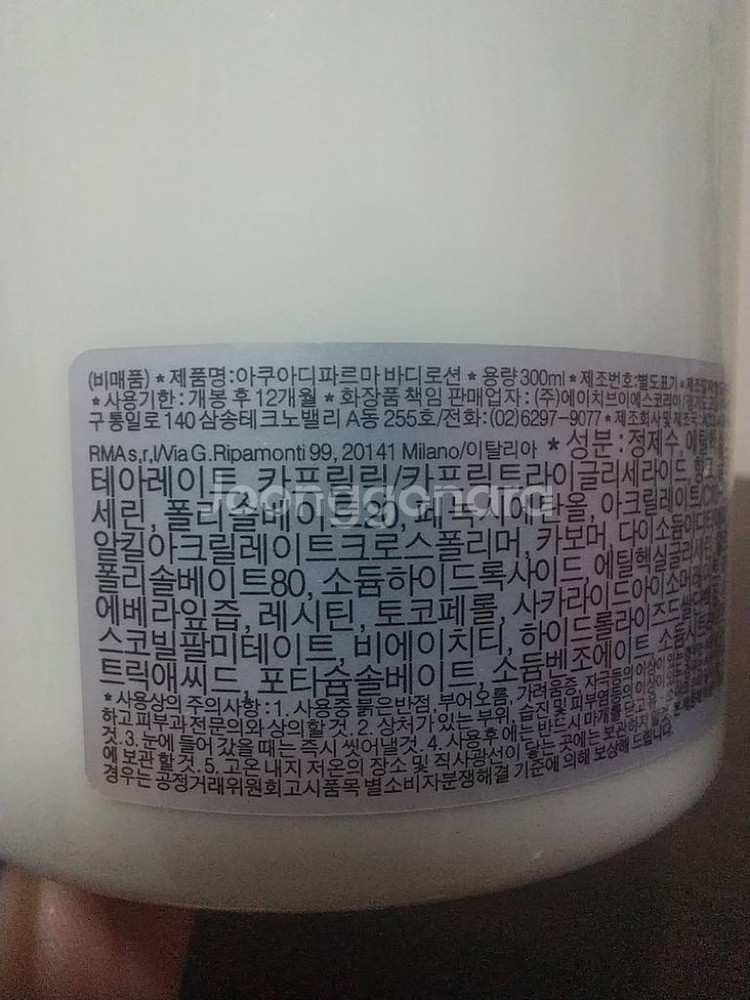 아쿠아디파르마 바디로션새상품--2
