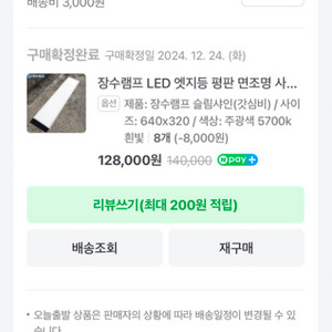 장수램프 LED 평판면조명 8개 일괄판매