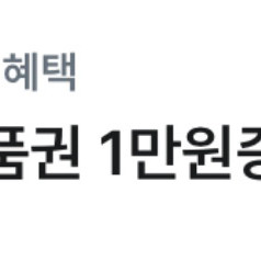 롯데아울렛 상품권 1만원증정 쿠폰