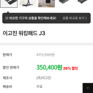 이고진j3 워킹 패드