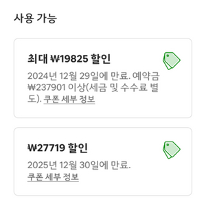 에어비앤비Airbnb 27000쿠폰