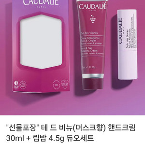 꼬달리 테드비뉴 핸드크림 30ml + 립밤 4.5g 듀