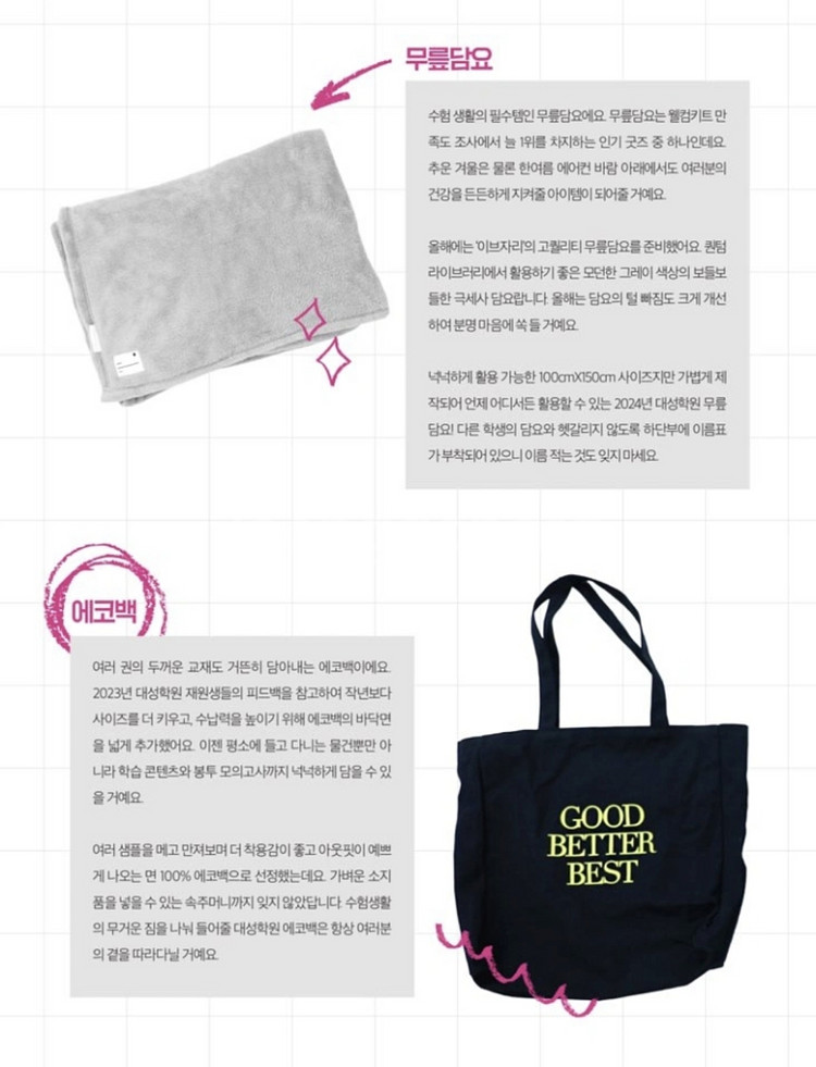 강대 웰컴키트 수험생 선물추천--1